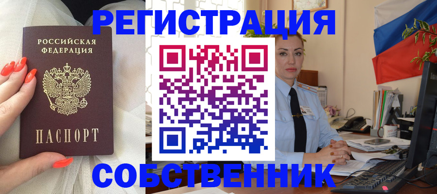временная регистрация собственник в Касли